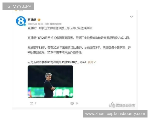 升班马云南玉昆中游站稳，乔迪执教目标亚冠