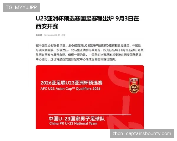 中国足协发布通知,将试点调整U23球员出场政策 中国足协发布通知,将试点调整U23球员出场政策